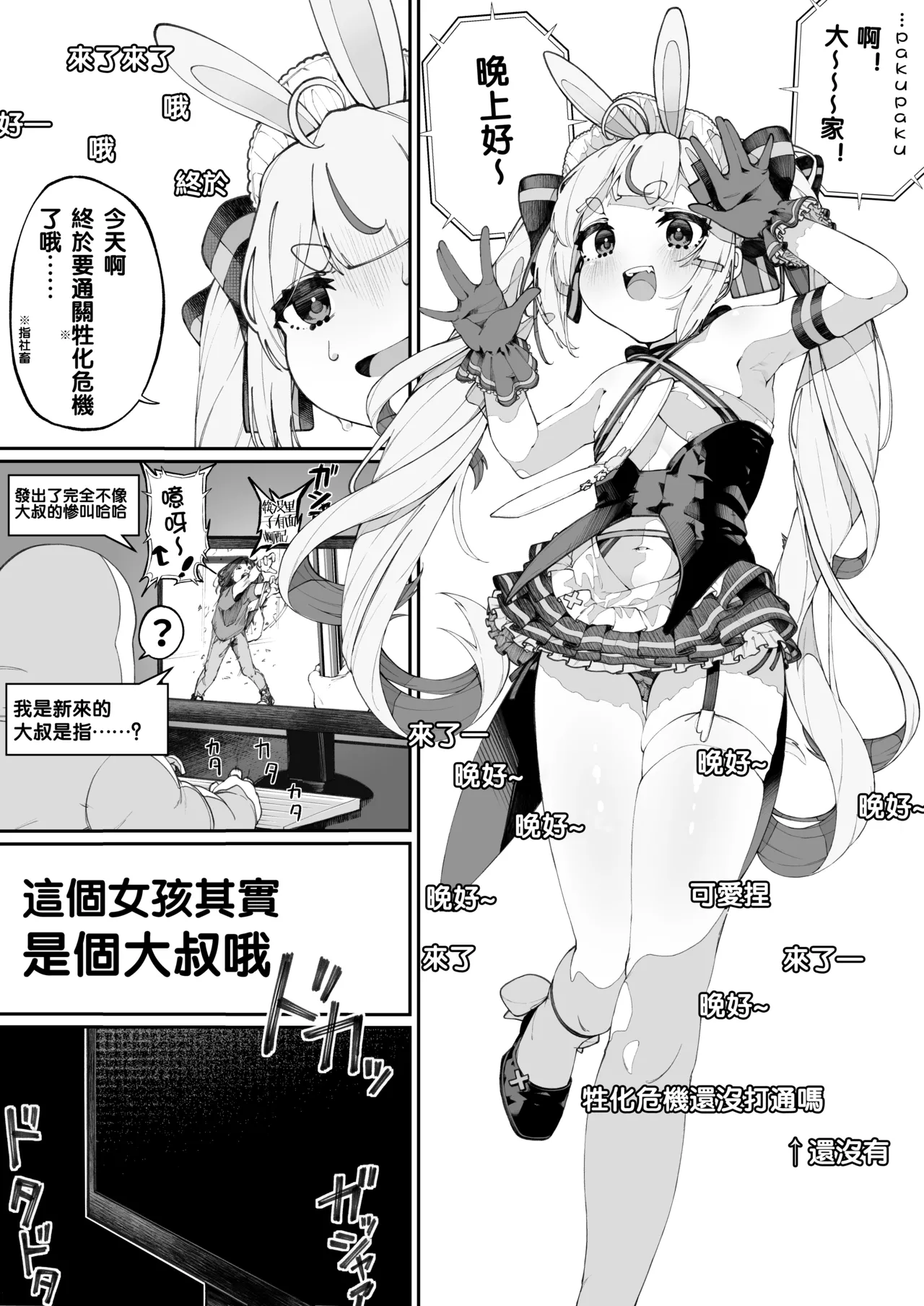 Mannen Hatsujou Usagi Oji-san, Saimin ni Kakatte Shimau. page 5 full