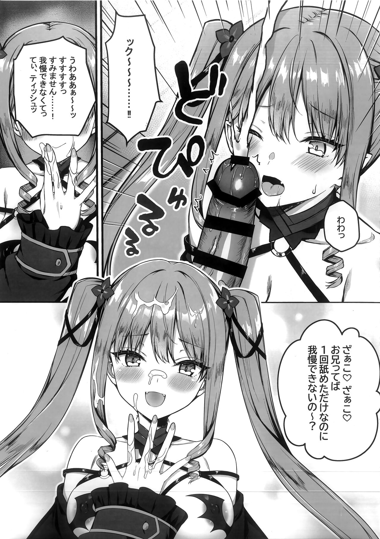 Cos Shite Shiyo! Cosplayer Hen page 8 full