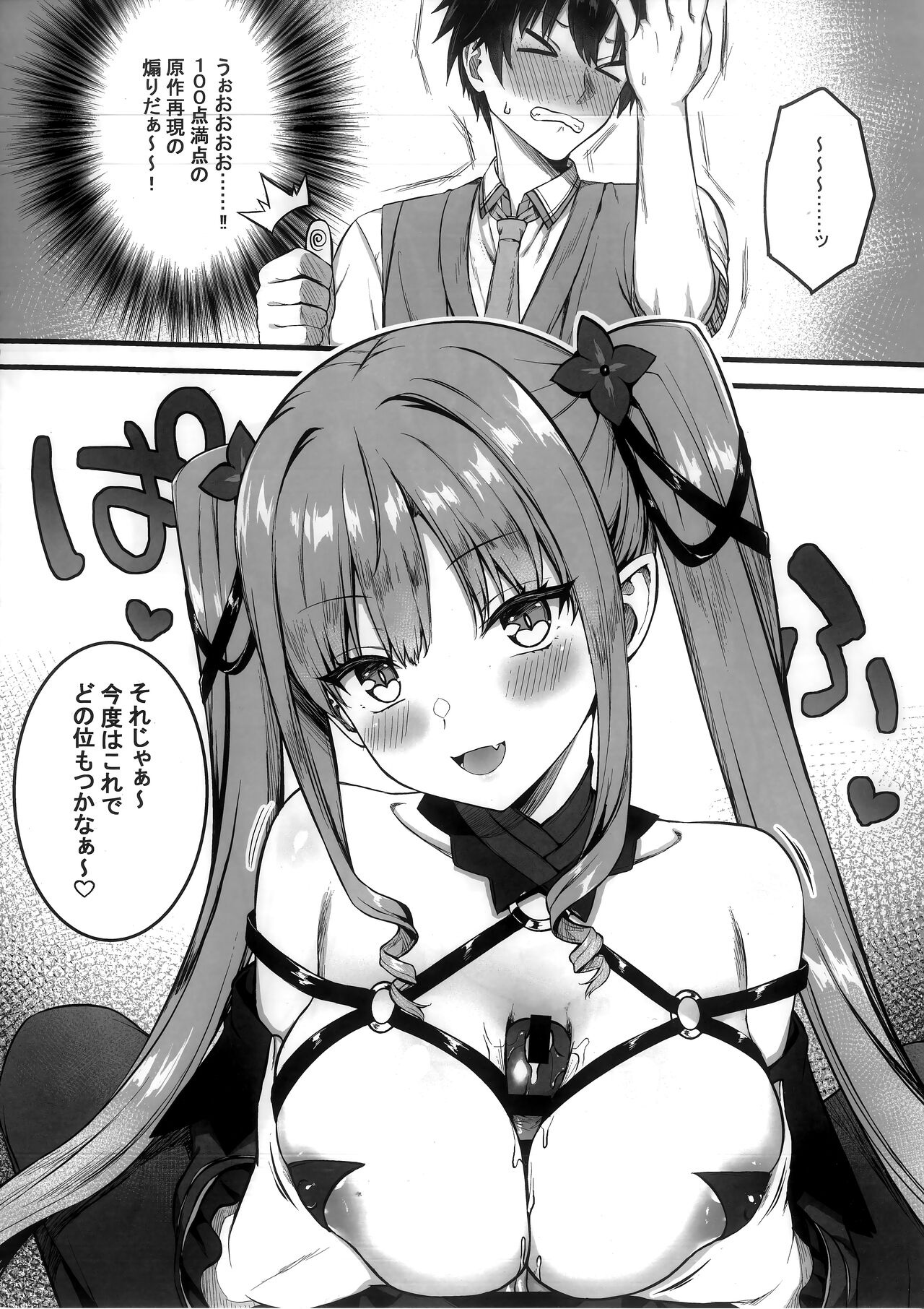 Cos Shite Shiyo! Cosplayer Hen page 9 full