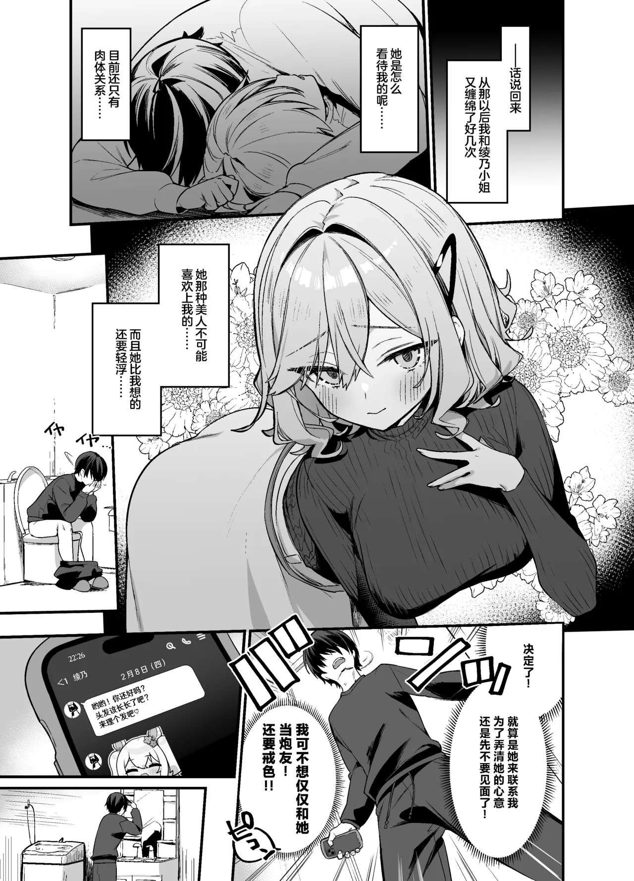 Biyoushi-san wa Boku Shimei? 2 page 2 full