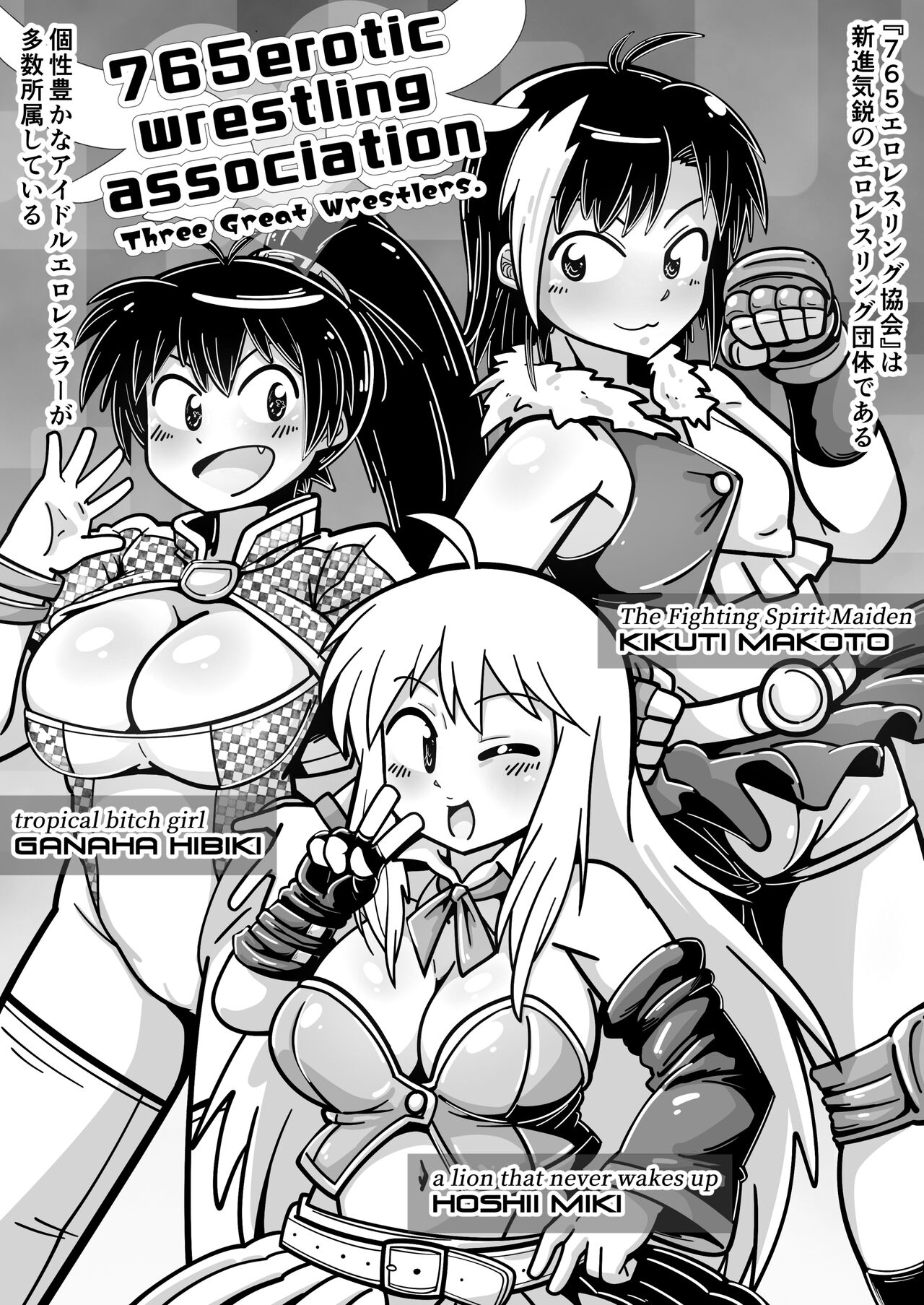 Idolga Chinko Ero Pro Wrestling!! Hagiwara vs. Minase ~Factional Struggle Edition~ page 2 full