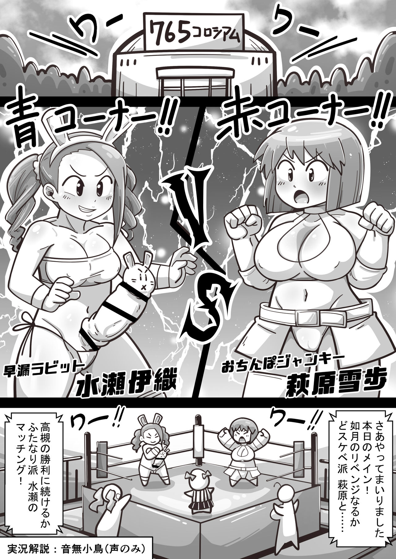 Idolga Chinko Ero Pro Wrestling!! Hagiwara vs. Minase ~Factional Struggle Edition~ page 4 full