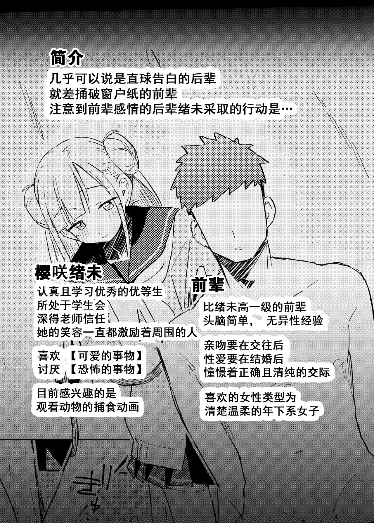 Jitsu Wa Senpai No Koto Ga page 2 full