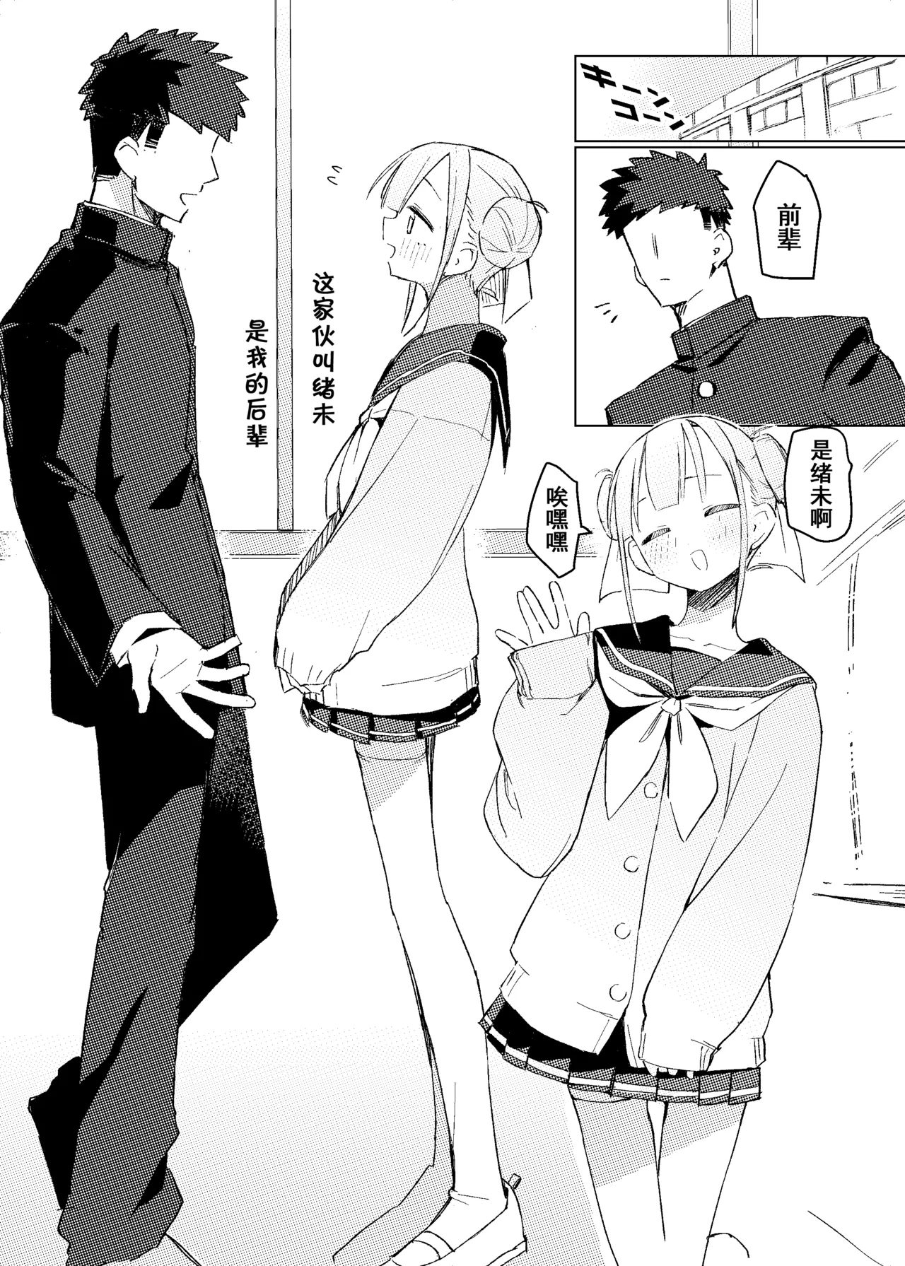 Jitsu Wa Senpai No Koto Ga page 3 full