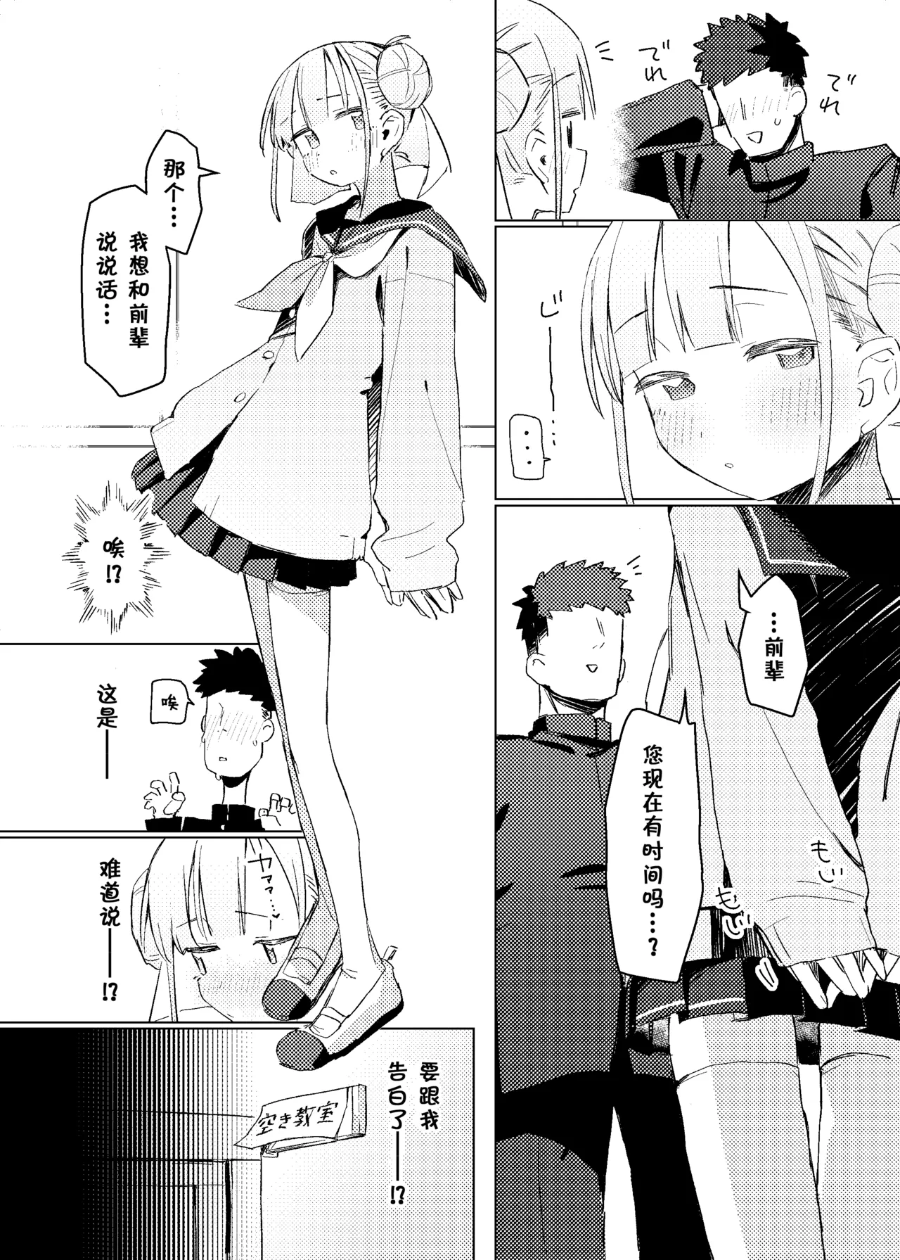 Jitsu Wa Senpai No Koto Ga page 5 full