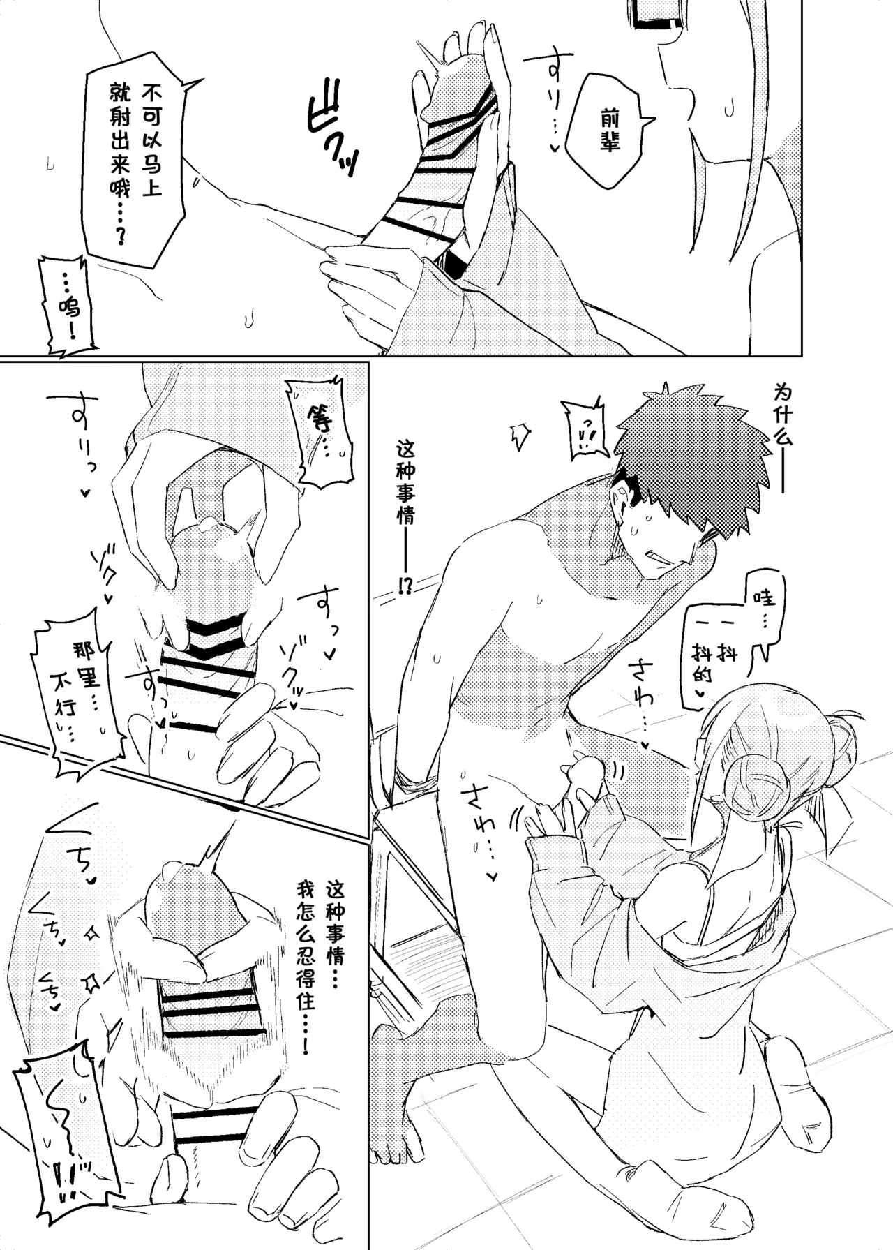 Jitsu Wa Senpai No Koto Ga page 8 full