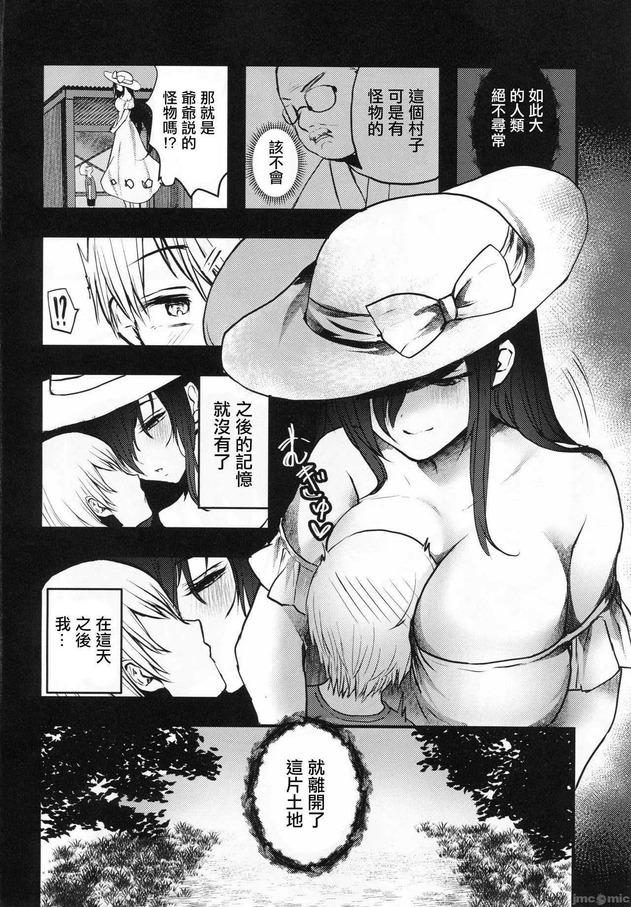 ヤンデレ妖怪〜執着がやめられない八尺様編〜（Chinese） page 3 full