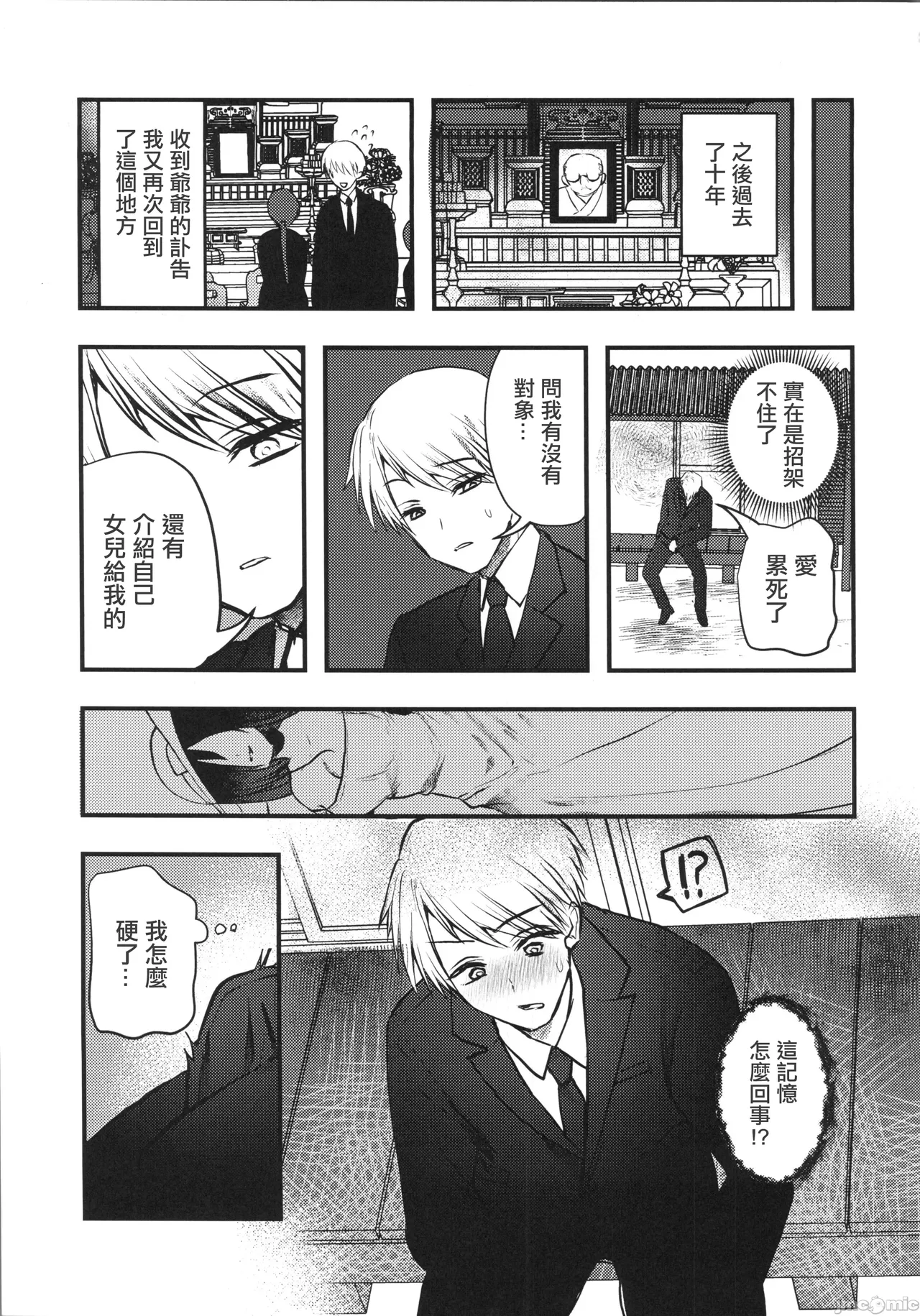 ヤンデレ妖怪〜執着がやめられない八尺様編〜（Chinese） page 4 full