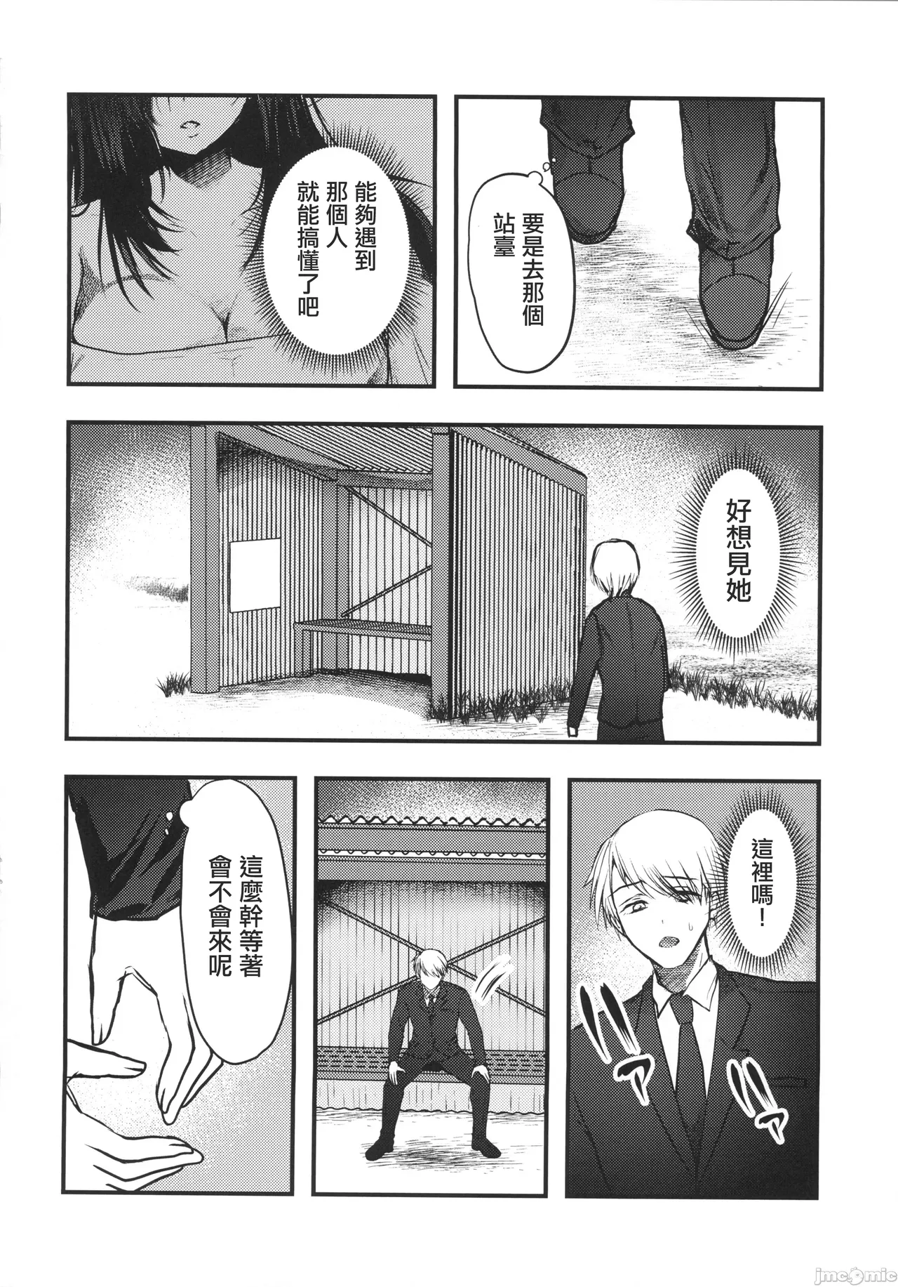 ヤンデレ妖怪〜執着がやめられない八尺様編〜（Chinese） page 5 full