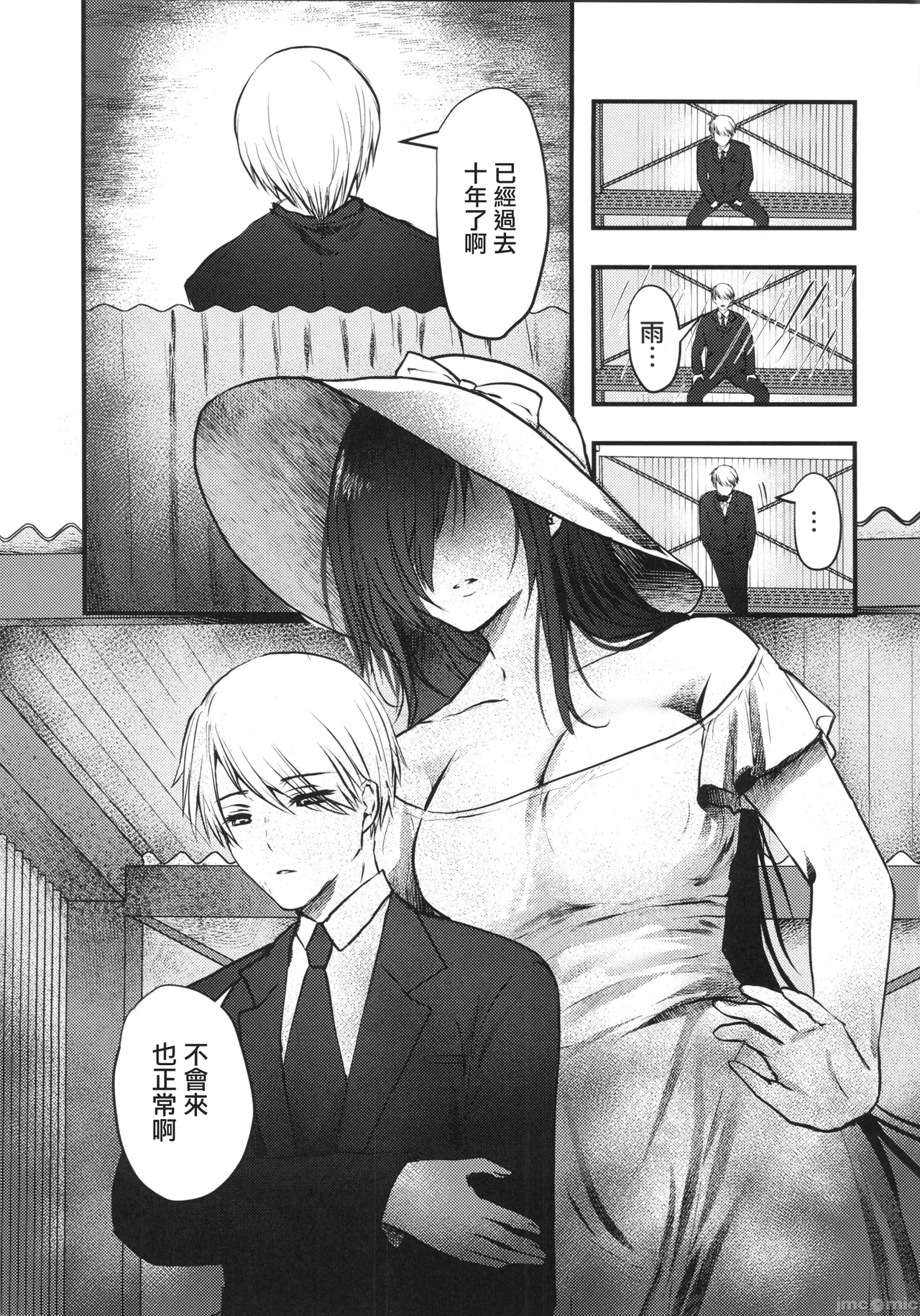 ヤンデレ妖怪〜執着がやめられない八尺様編〜（Chinese） page 6 full