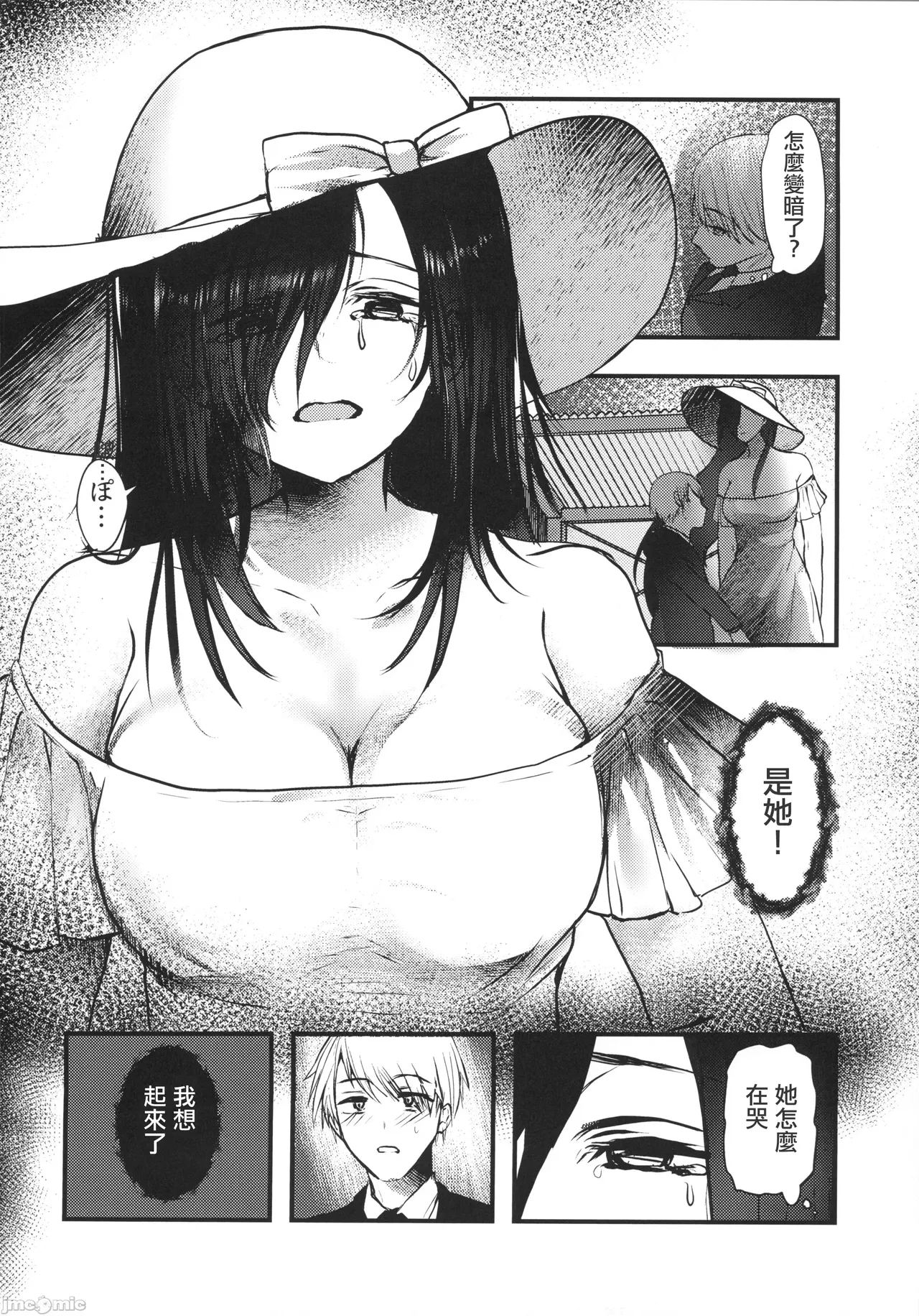 ヤンデレ妖怪〜執着がやめられない八尺様編〜（Chinese） page 7 full