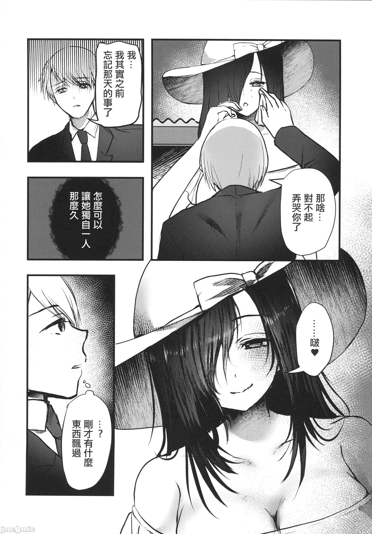 ヤンデレ妖怪〜執着がやめられない八尺様編〜（Chinese） page 9 full