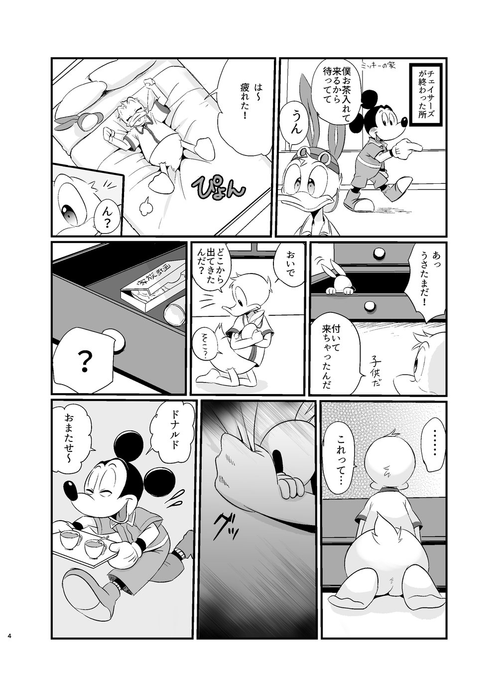 Tatakau Yori Daki Aitai page 3 full