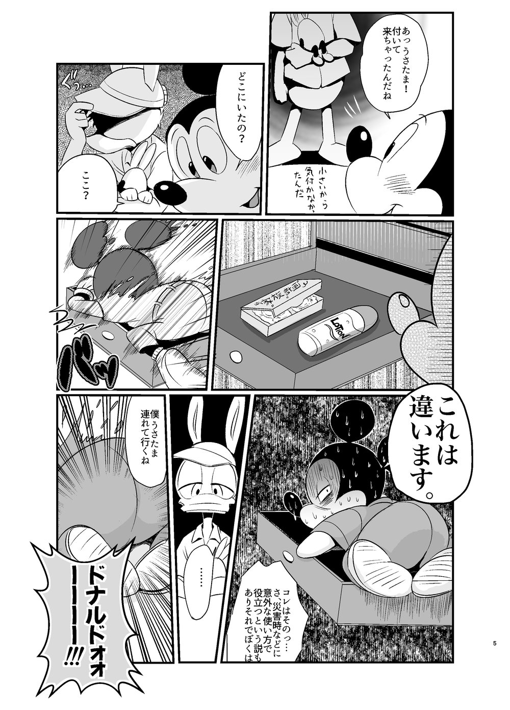 Tatakau Yori Daki Aitai page 4 full