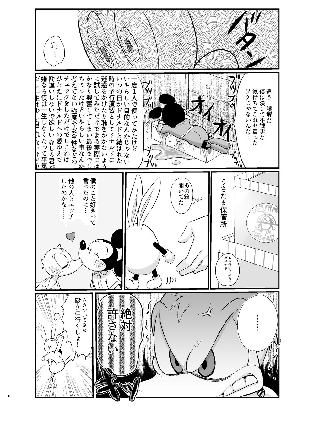 Tatakau Yori Daki Aitai page 5 full