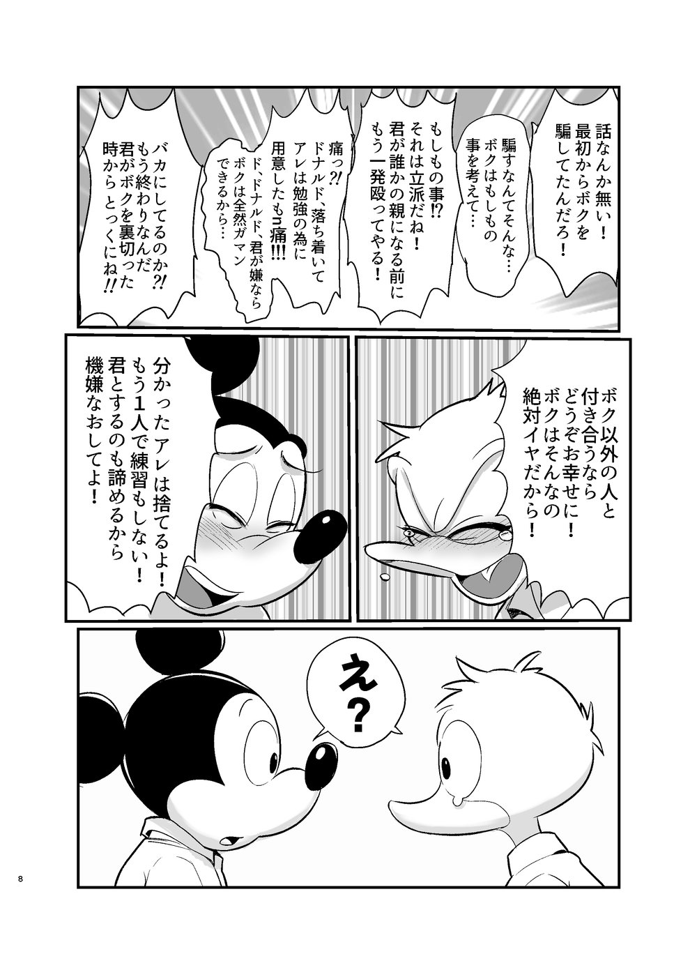 Tatakau Yori Daki Aitai page 7 full