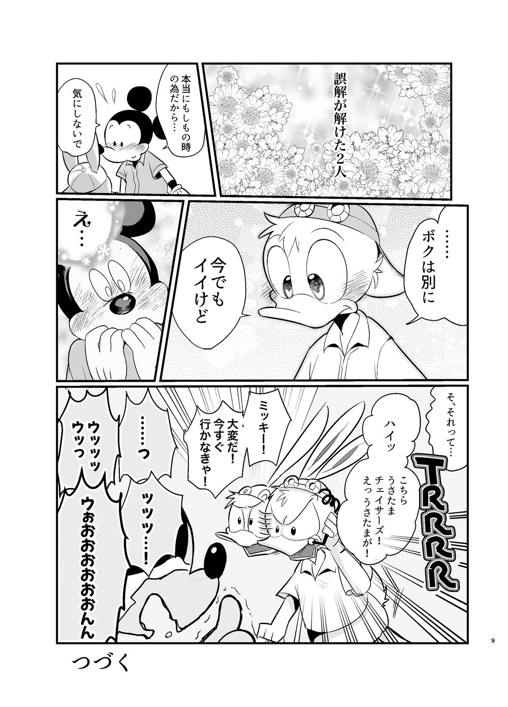 Tatakau Yori Daki Aitai page 8 full