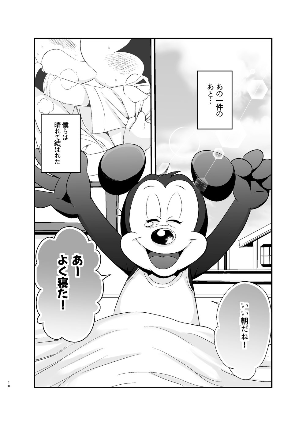 Tatakau Yori Daki Aitai page 9 full