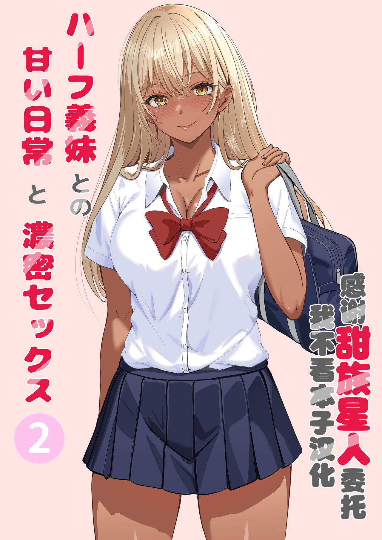 Half Gimai to no Amai Nichijou to Noumitsu Sex 2 page 1 full