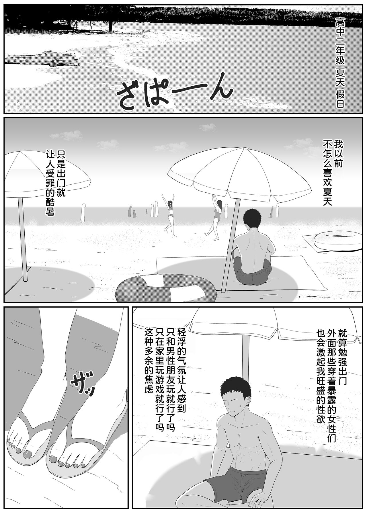 Half Gimai to no Amai Nichijou to Noumitsu Sex 2 page 4 full