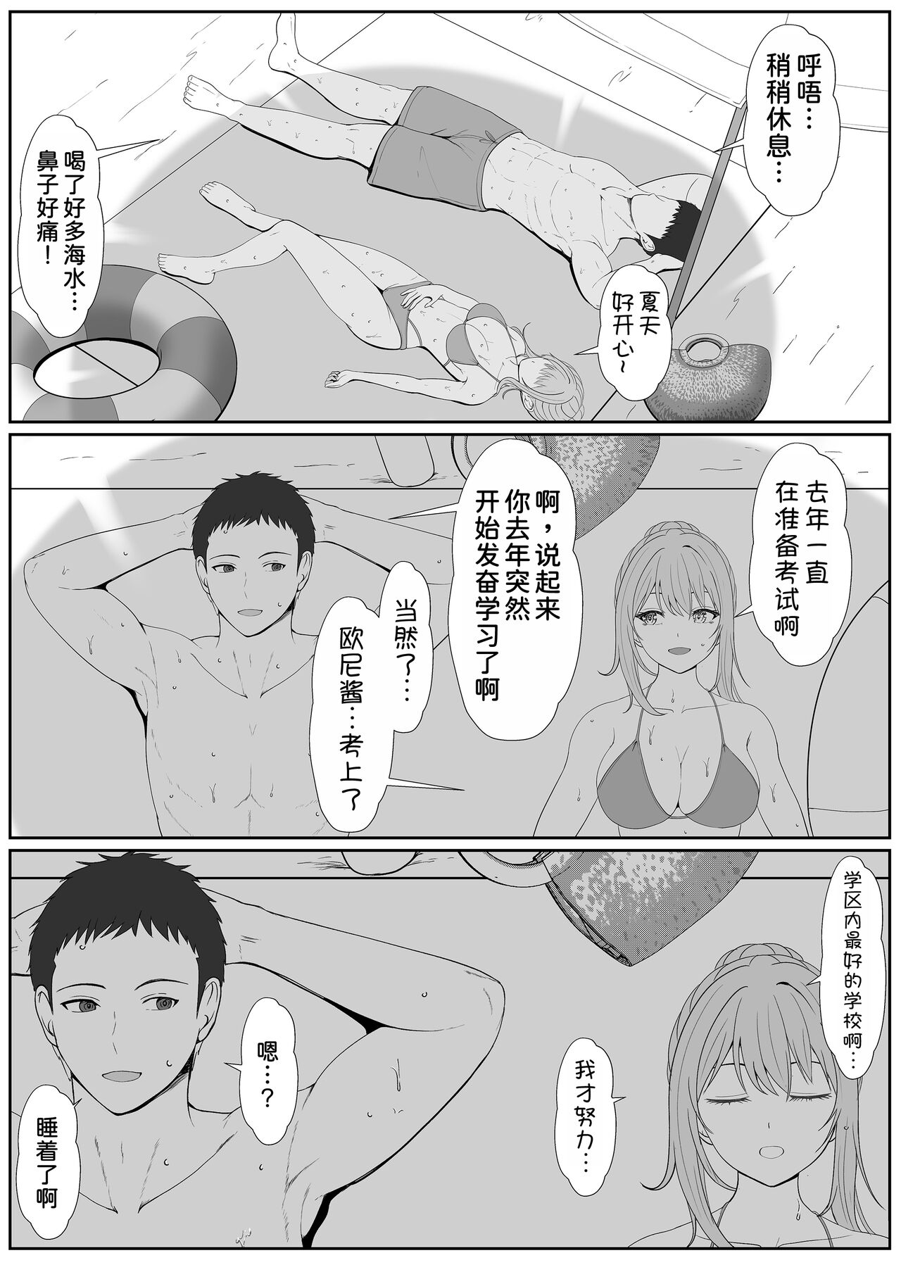 Half Gimai to no Amai Nichijou to Noumitsu Sex 2 page 9 full