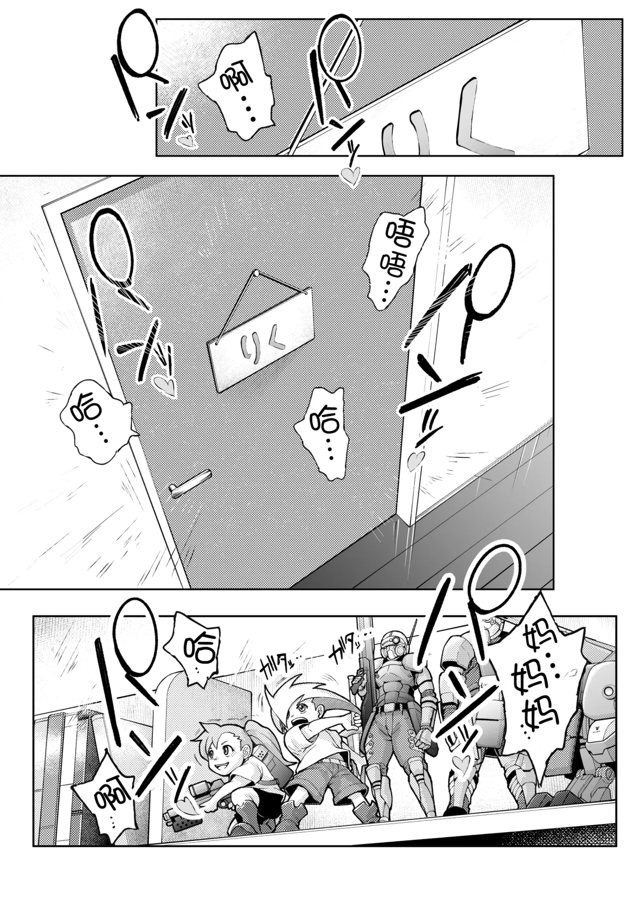 溺愛観察日記 page 4 full