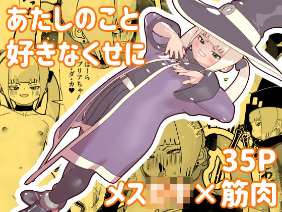 Atashi no Koto Sukina Kuse ni page 1 full