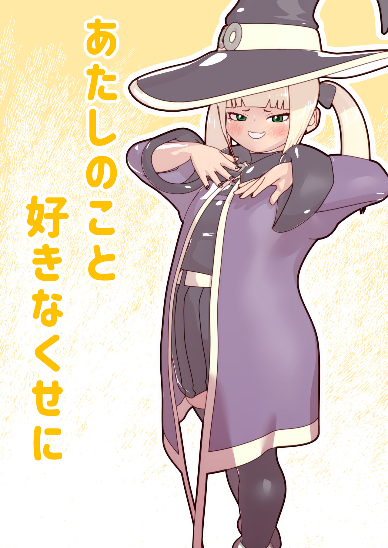 Atashi no Koto Sukina Kuse ni page 2 full