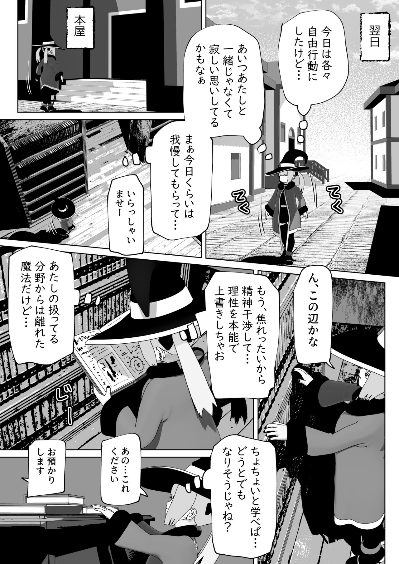 Atashi no Koto Sukina Kuse ni page 9 full