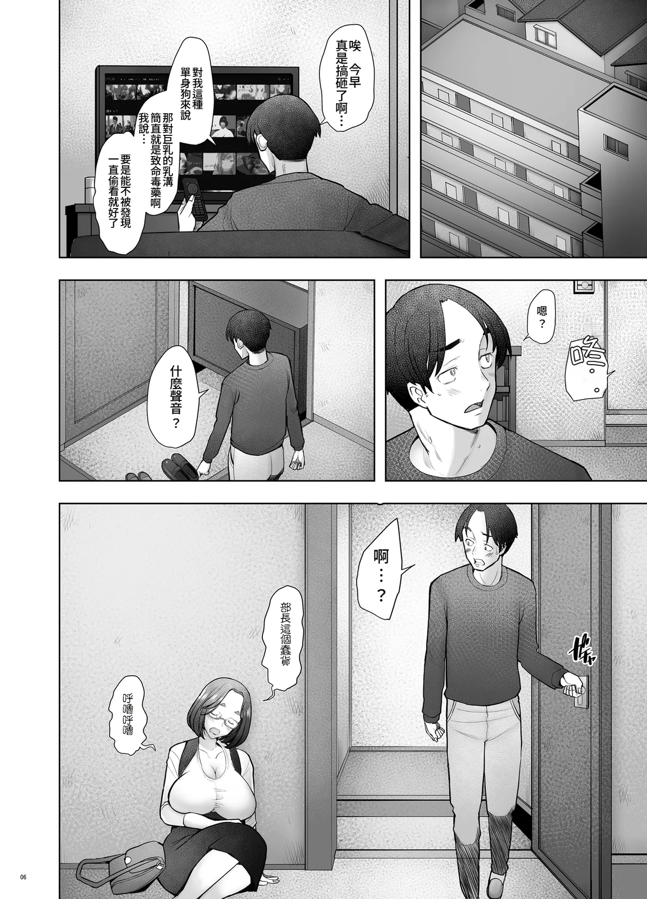 Tonari no Wakaba-san | 隔壁的若葉小姐 page 6 full