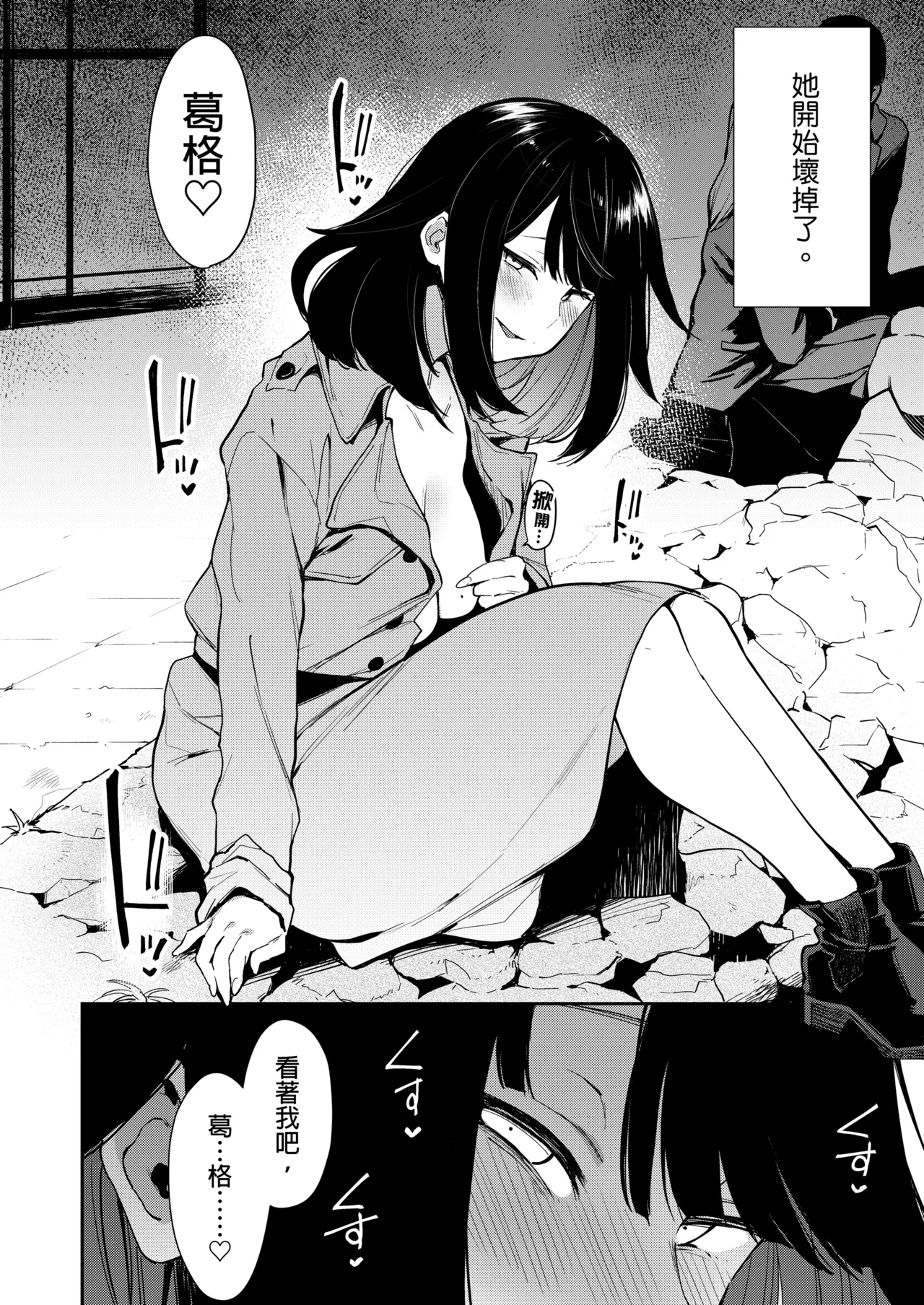 蝶子-総集編-｜蝶子 —總集篇— page 5 full