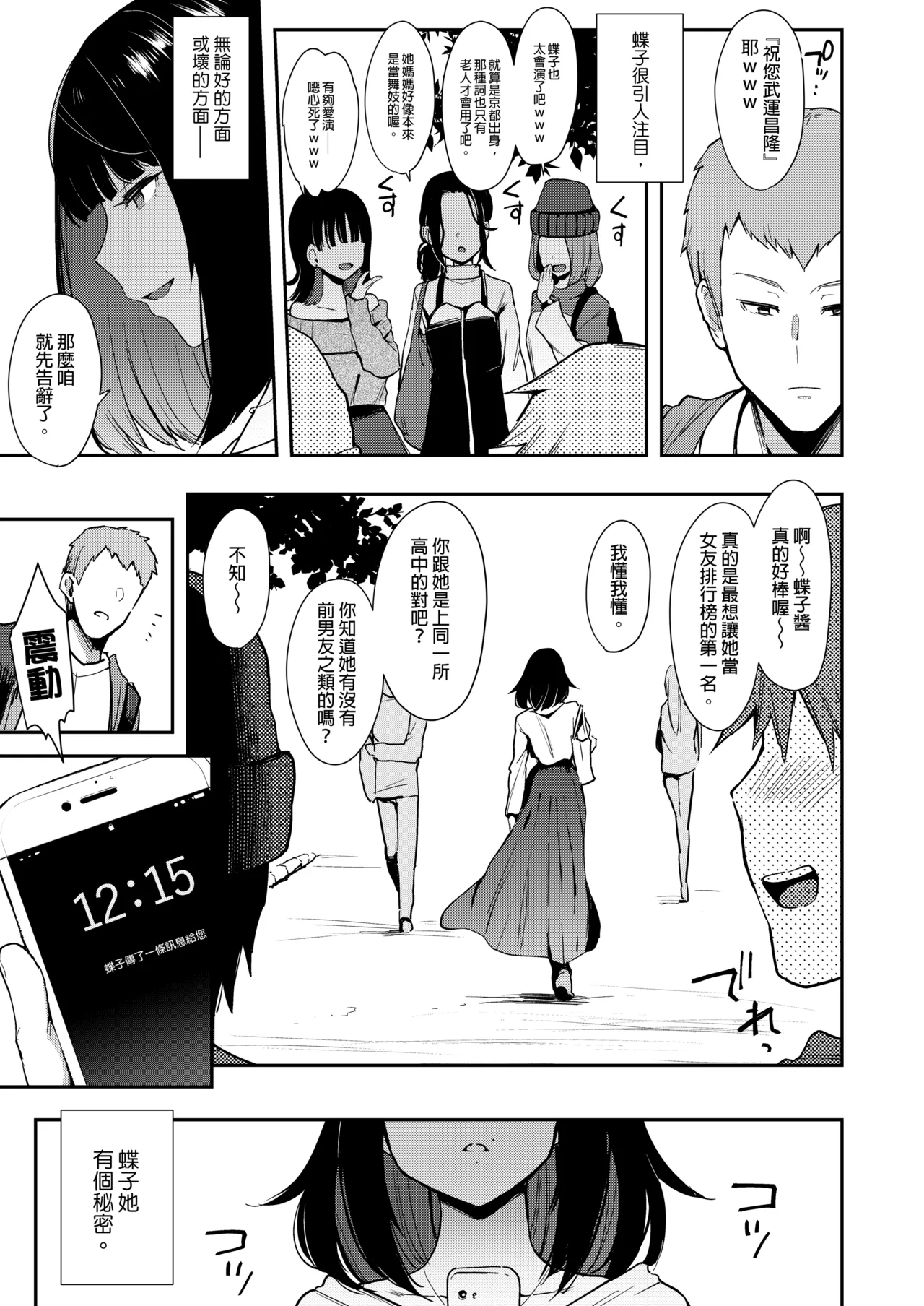 蝶子-総集編-｜蝶子 —總集篇— page 8 full