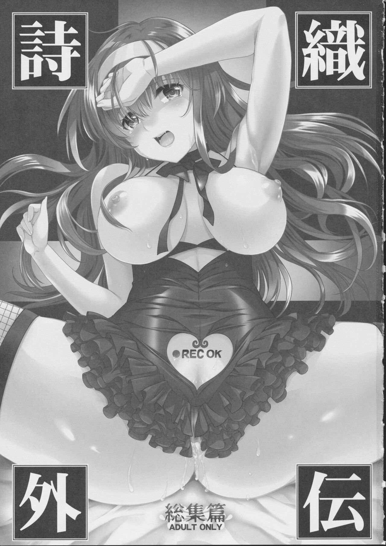 詩織外伝 総集篇: 免费欧派上 下+中出营地+诗织盐的密码 page 2 full