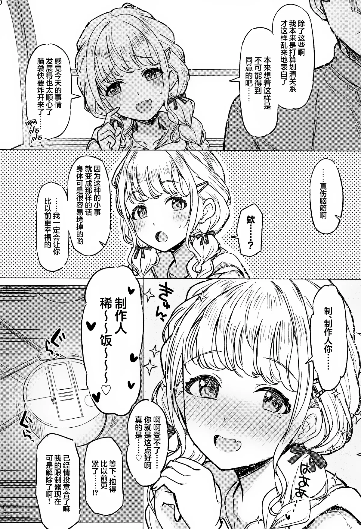 Holy Dance page 9 full