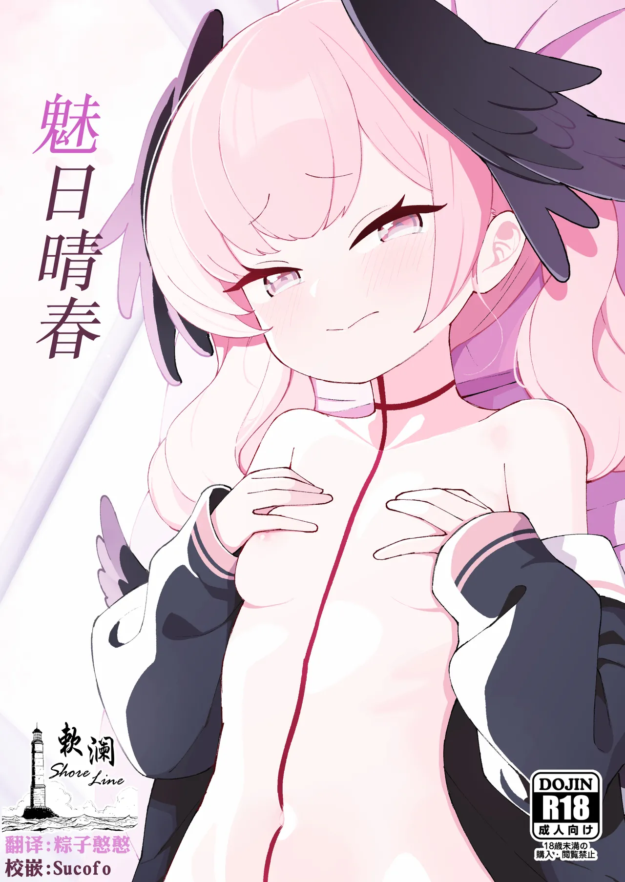 Koharu Biyori | 魅日晴春 page 1 full