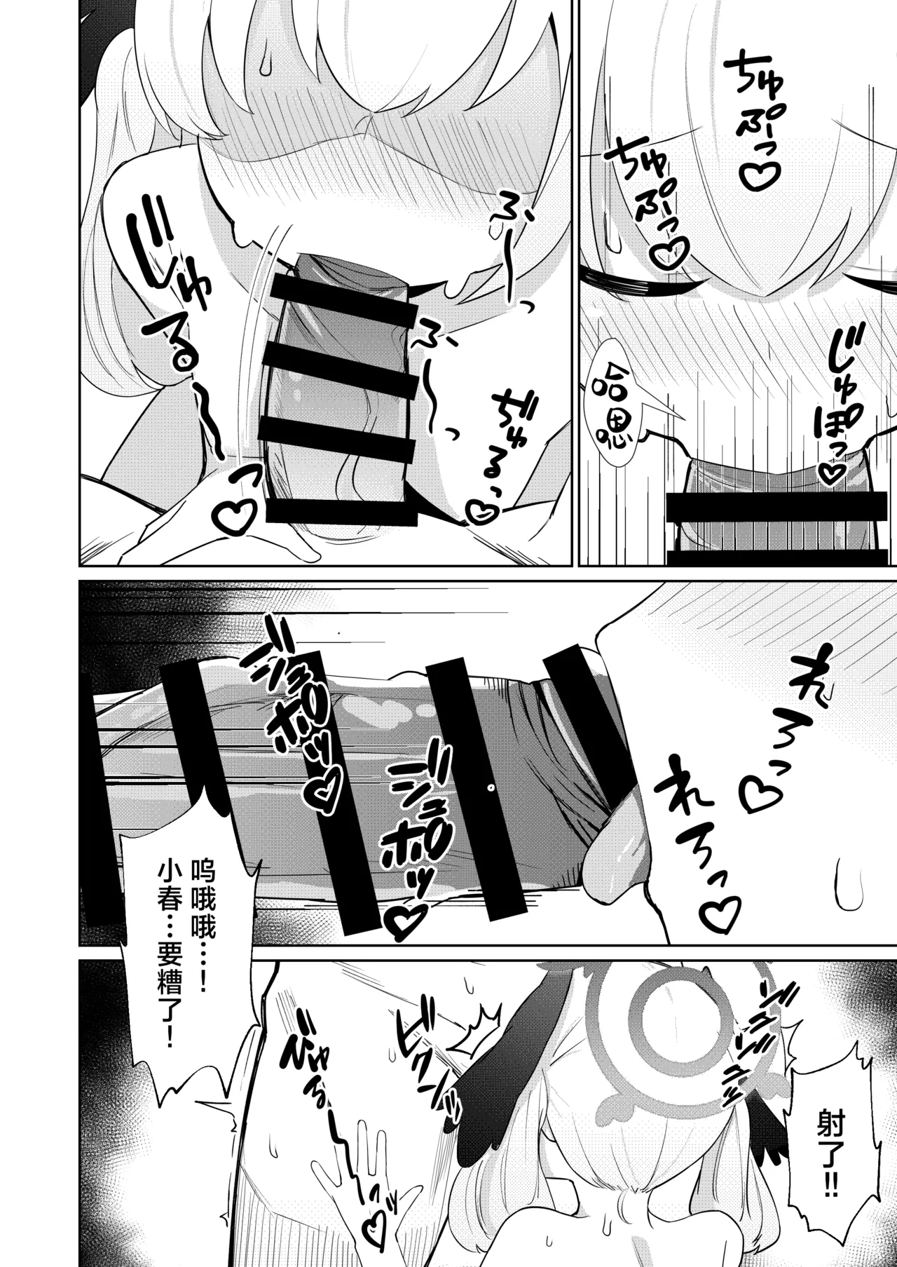 Koharu Biyori | 魅日晴春 page 10 full