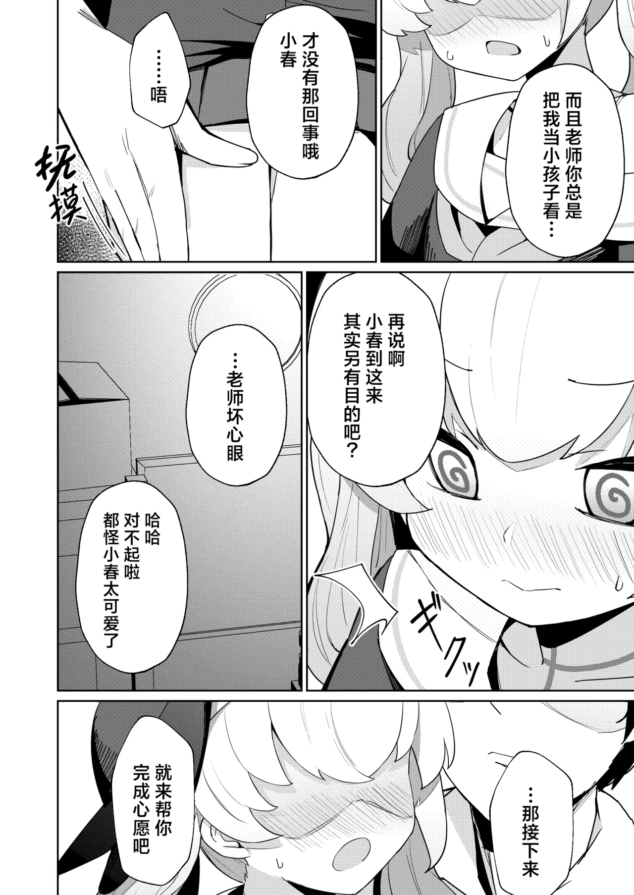 Koharu Biyori | 魅日晴春 page 4 full