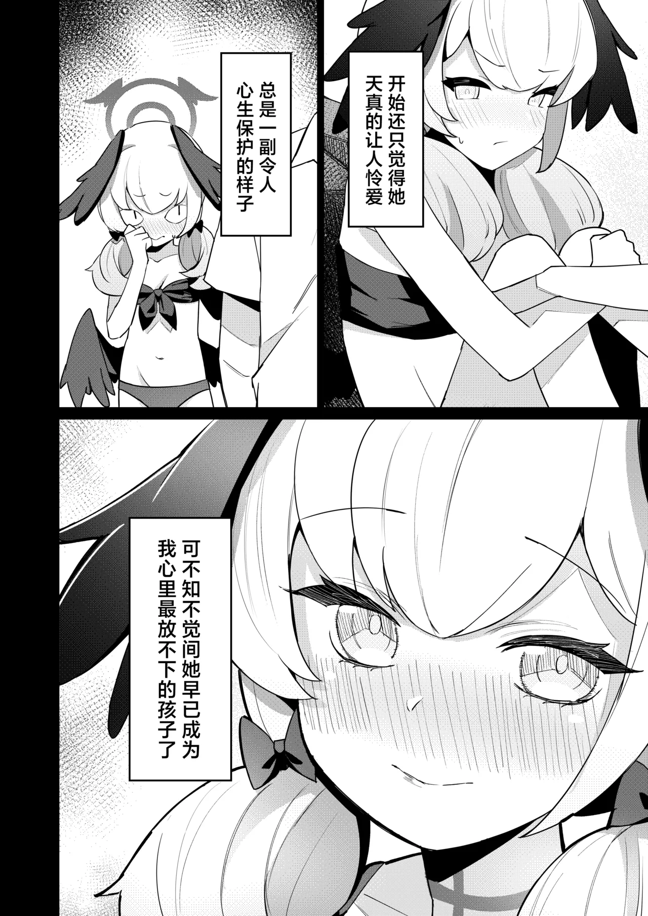 Koharu Biyori | 魅日晴春 page 6 full