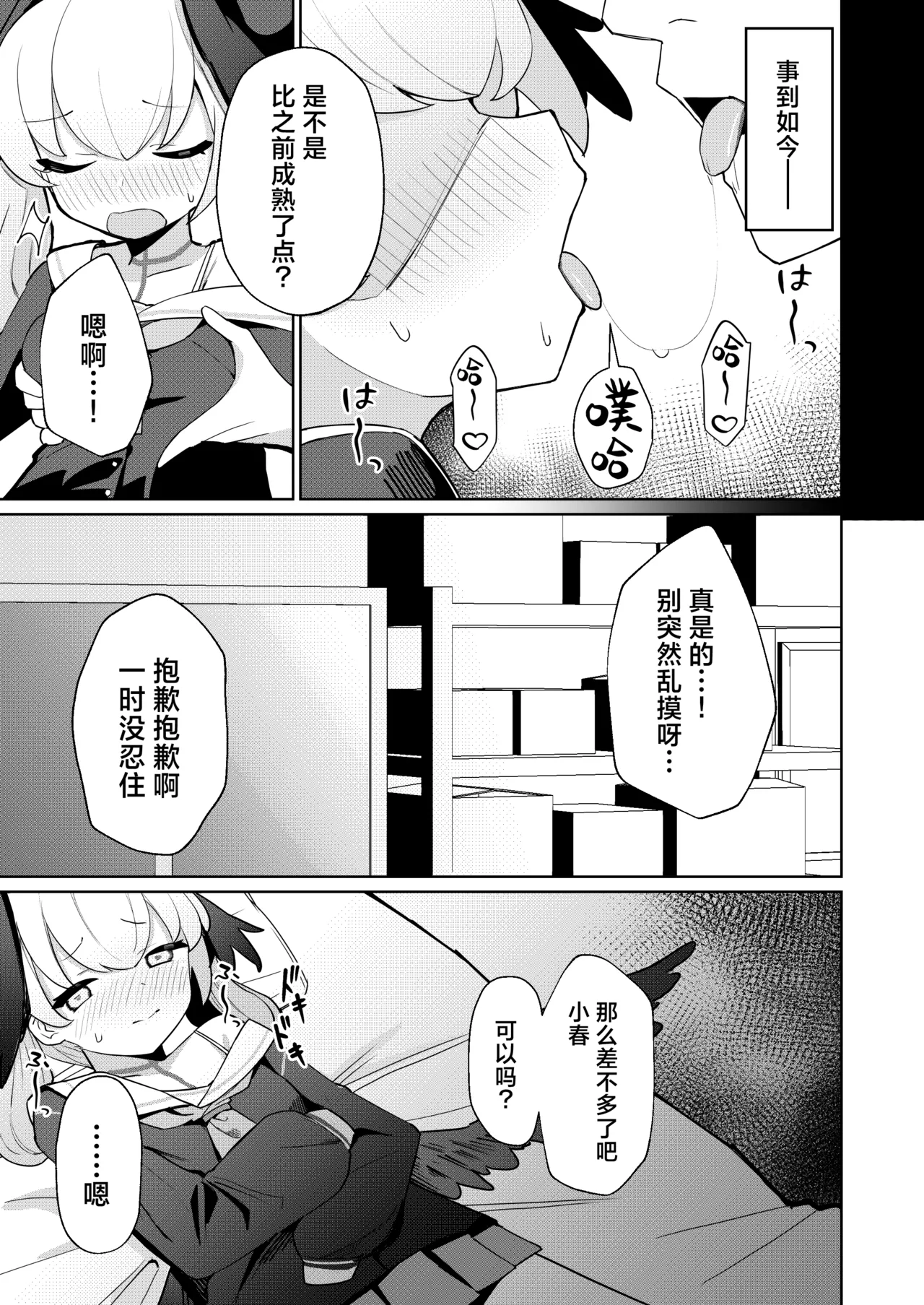 Koharu Biyori | 魅日晴春 page 7 full