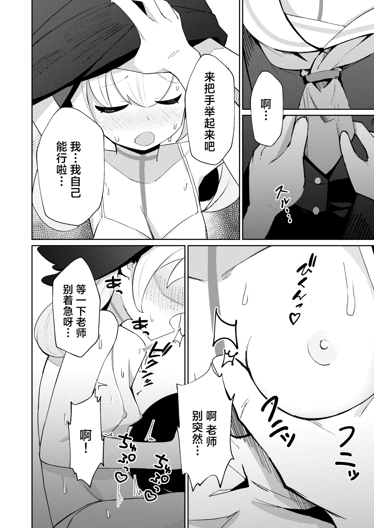 Koharu Biyori | 魅日晴春 page 8 full