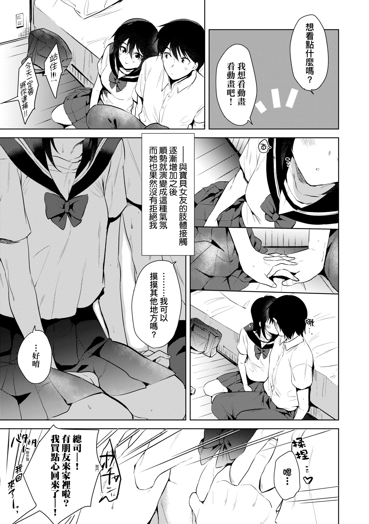 Hatsukano Memory | 初女友Memory page 10 full