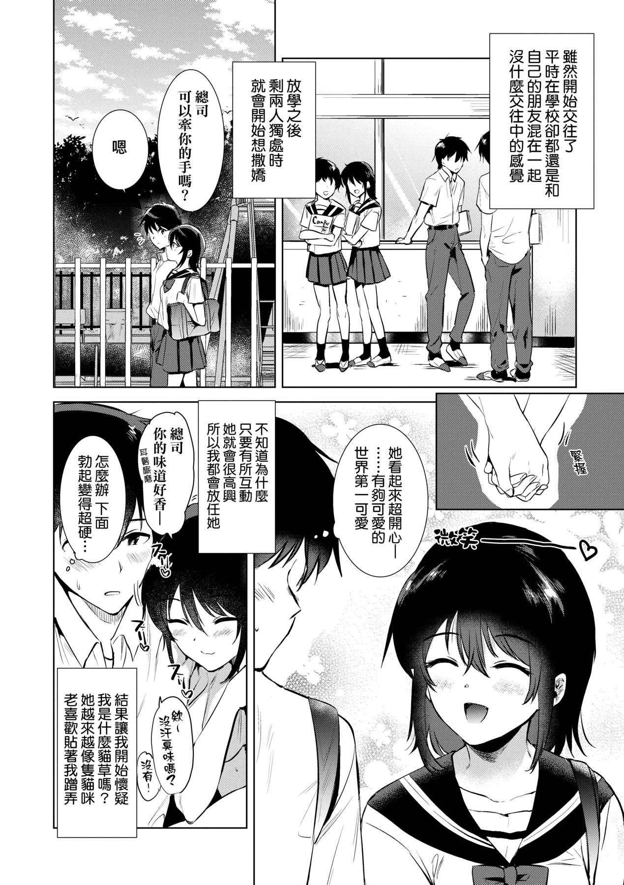 Hatsukano Memory | 初女友Memory page 9 full