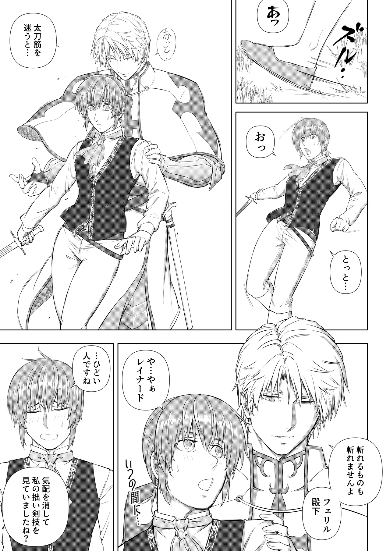 The Knight and the Prince's Secret Night page 7 full