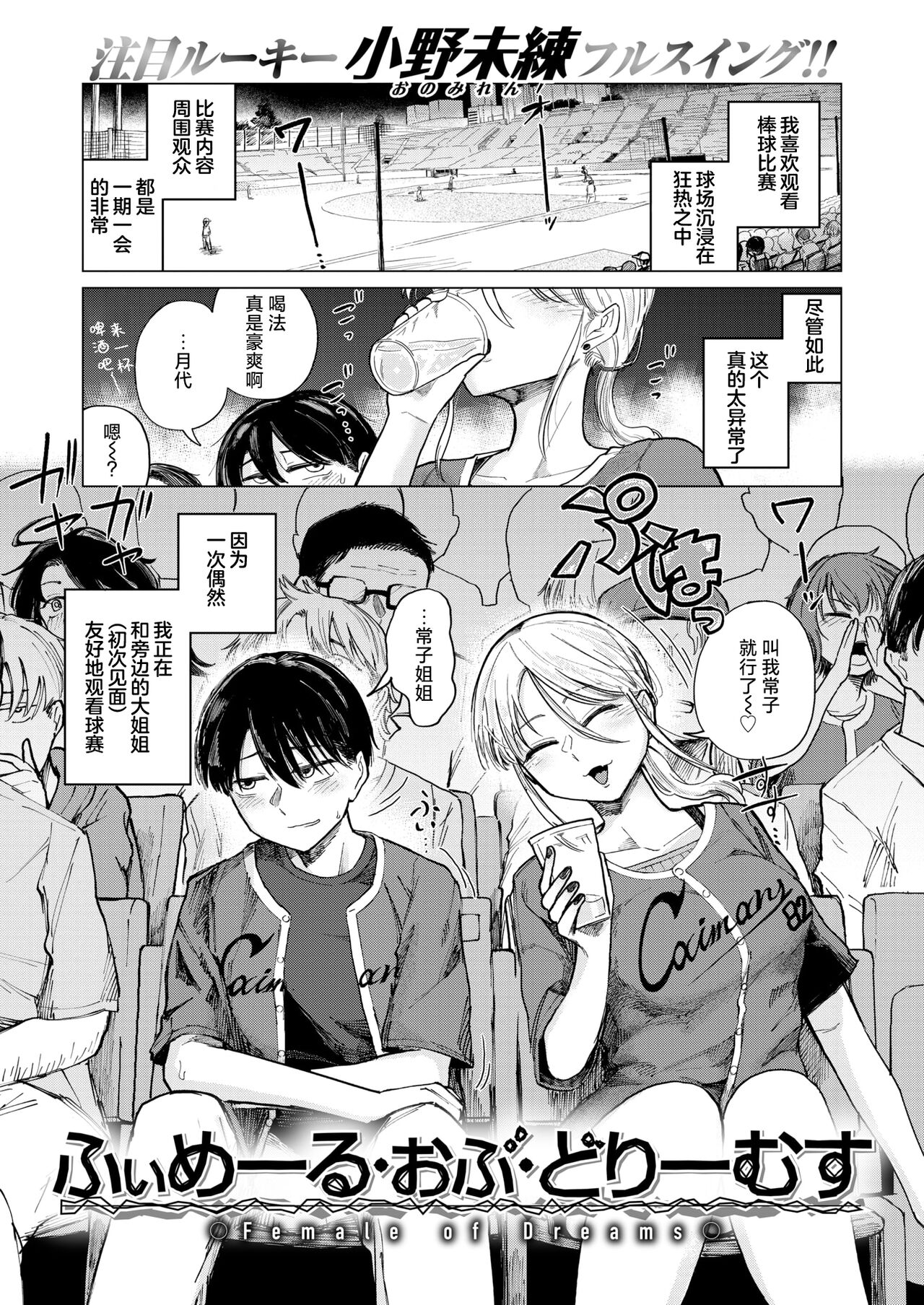 Female of Dreams page 1 full