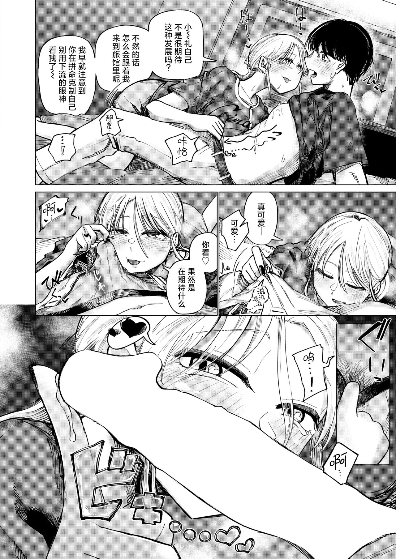 Female of Dreams page 10 full