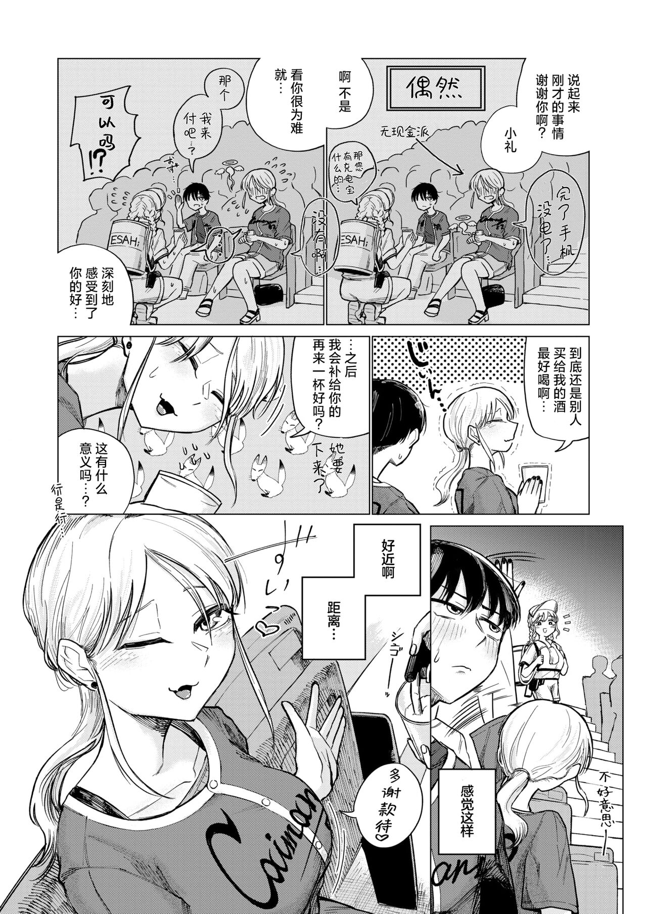 Female of Dreams page 2 full