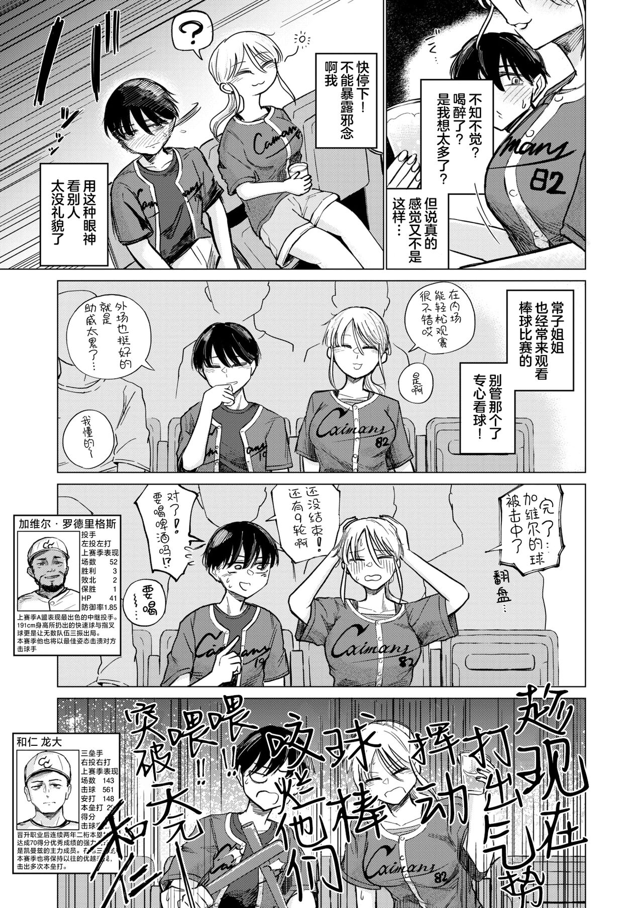 Female of Dreams page 3 full