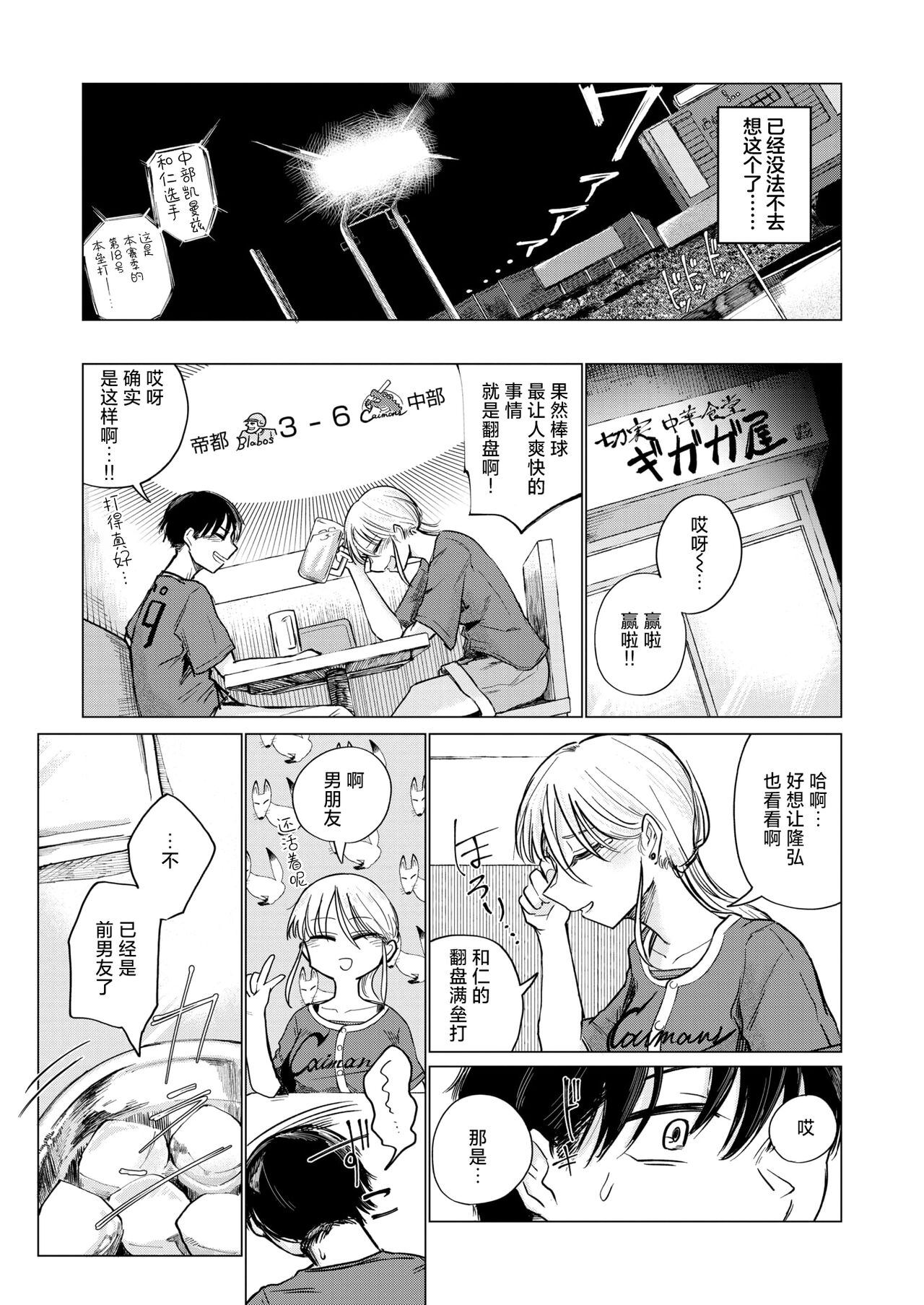 Female of Dreams page 5 full