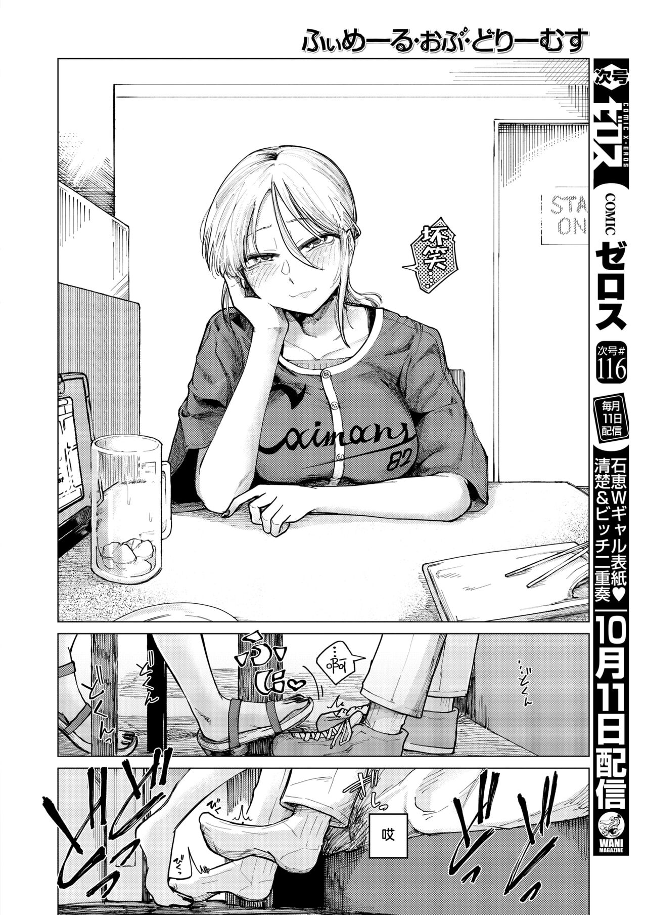 Female of Dreams page 8 full