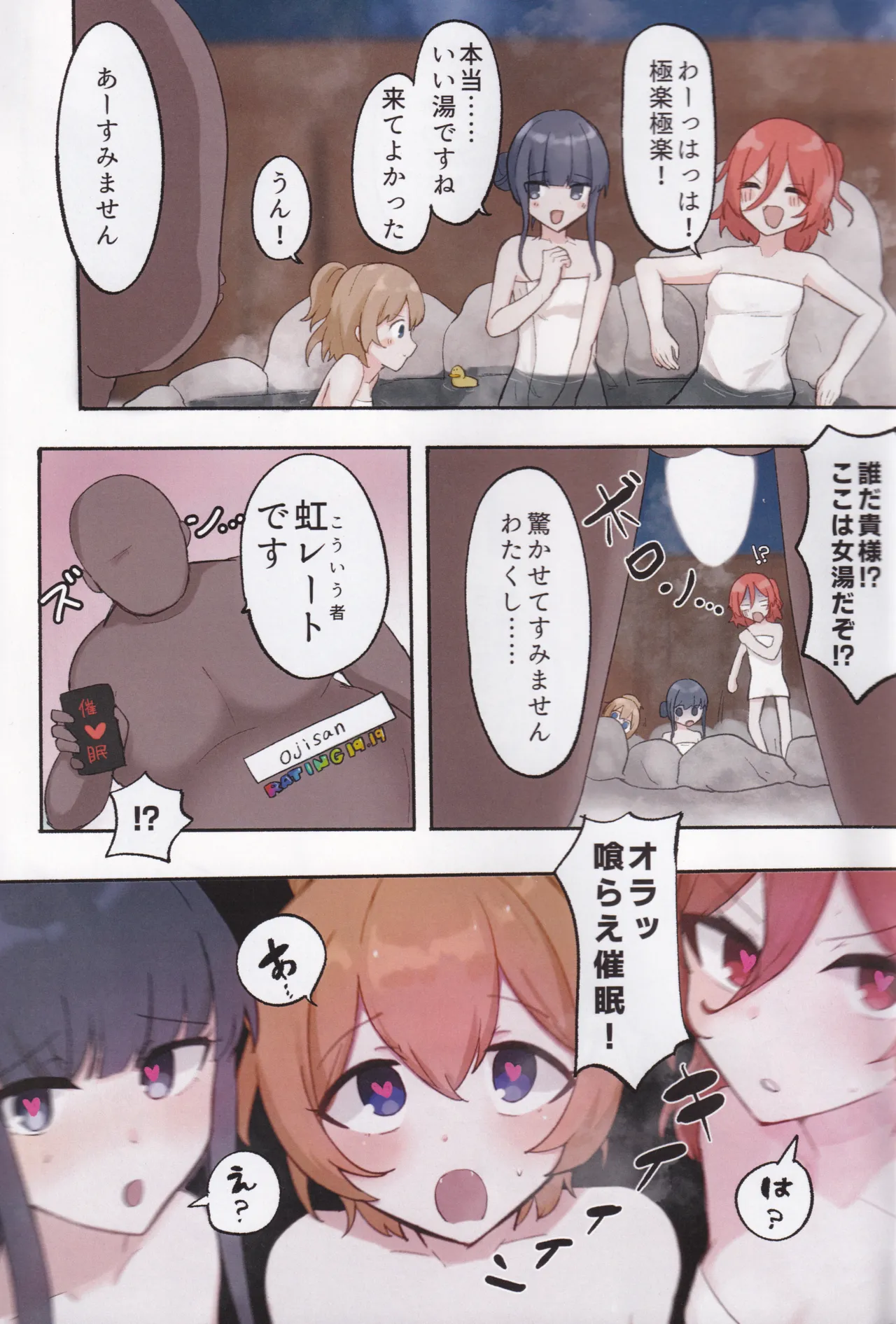 Porori Yukemuri Saimin Sanban Syoubu VS.Nijire Ojisan SP page 2 full